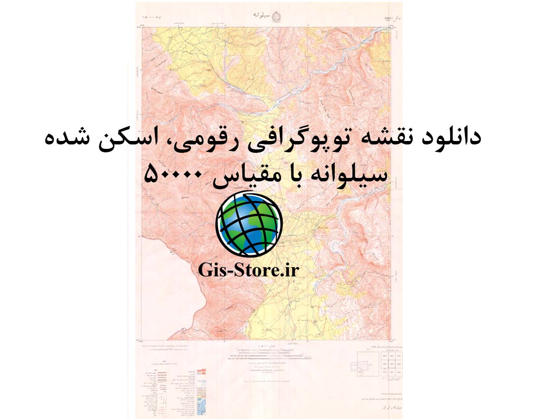 نقشه توپوگرافی رقومی، اسکن شده سیلوانه با مقیاس 50000 - فروشگاه لایه های GIS