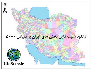 شیپ فایل بخش های ایران