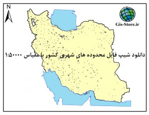 شیپ فایل شهرهای ایران