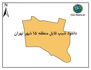 شیپ فایل منطقه 15 شهر تهران