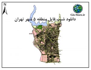 شیپ فایل منطقه 5 شهر تهران