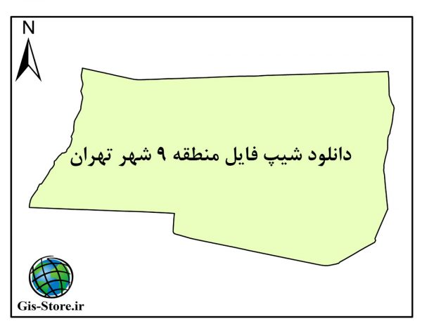شیپ فایل منطقه 9 شهر تهران