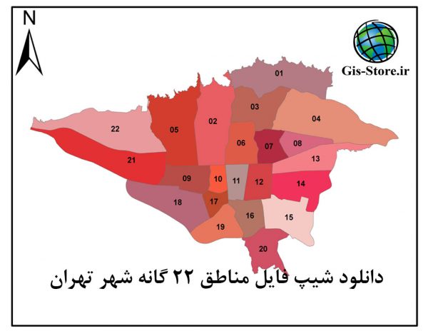 شیپ فایل مناطق 22 گانه شهر تهران