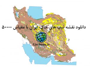 تیپ خاک ایران