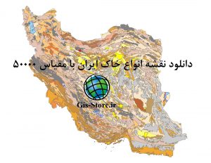 خاکشناسی ایران